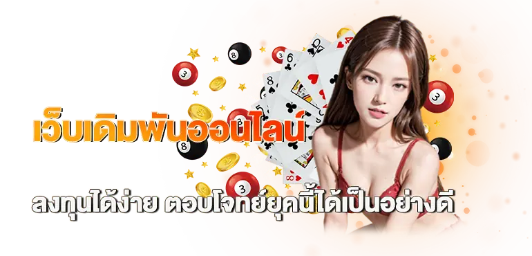 ZABBET1 เว็บเดิมพันออนไลน์ ลงทุนได้ง่าย ตอบโจทย์ยุคนี้ได้เป็นอย่างดี